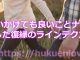 追いかけまわして良いことナシ！成功者が語る復縁のためのラインテクニック